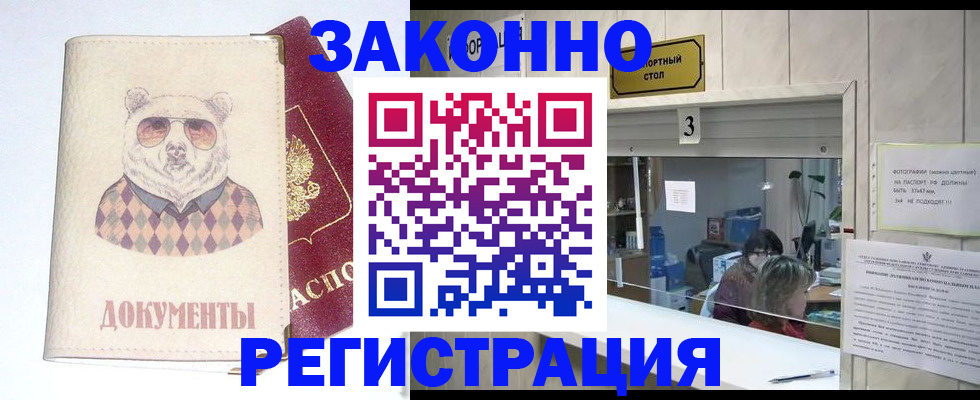 прописка от собственника в Можайске