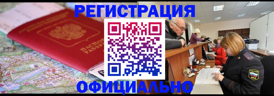 прописка для военкомата в Можайске