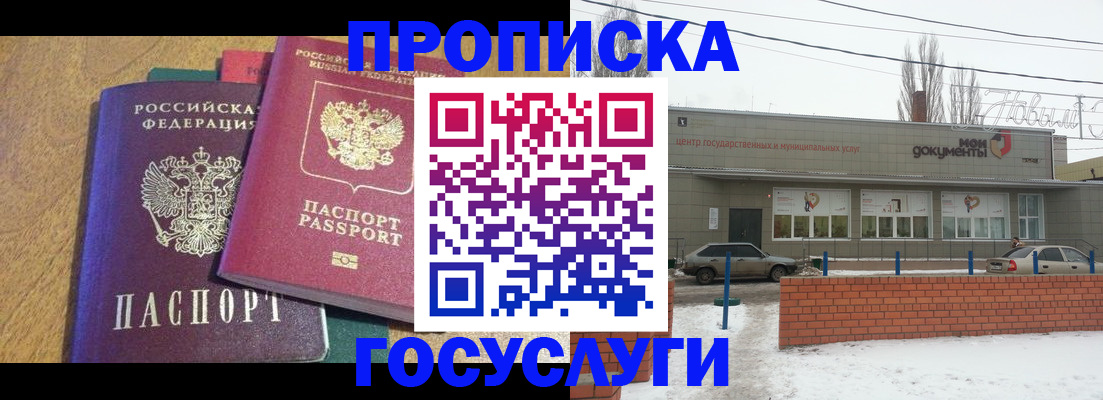 прописка гарантия в Можайске